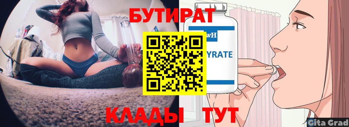 Трёхгорный  БУТИРАТ GHB  Вход с VPN 