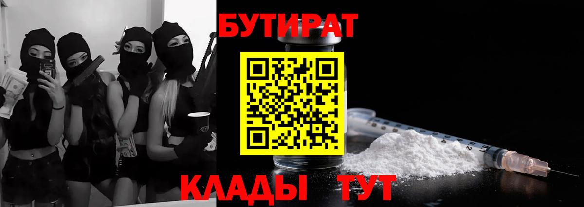 БУТИРАТ вода Трёхгорный