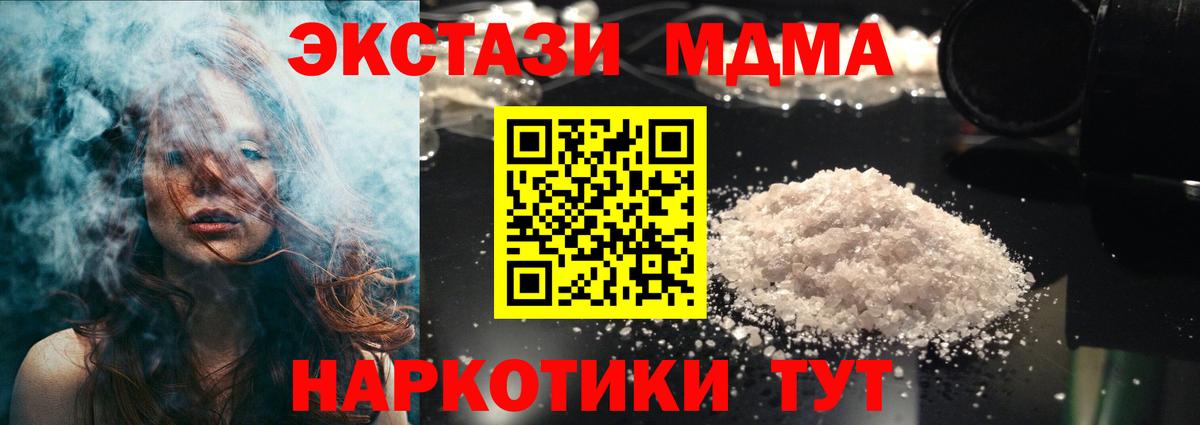 МДМА Molly  Вход с VPN  MDMA молли  Трёхгорный 