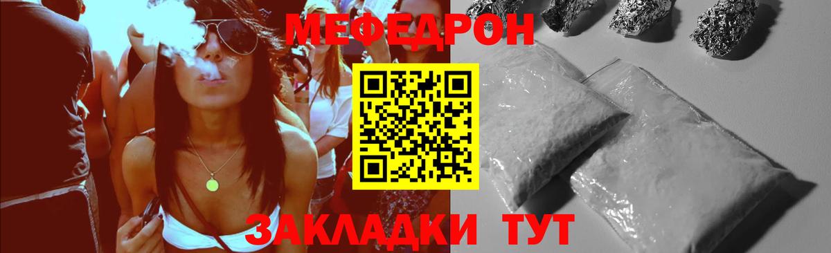 Мефедрон мука Трёхгорный