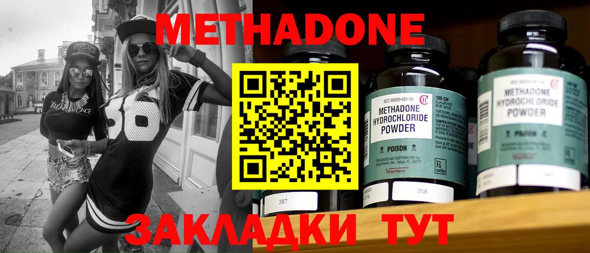 МЕТАДОН methadone  Вход с VPN  МЕТАДОН methadone  Трёхгорный 
