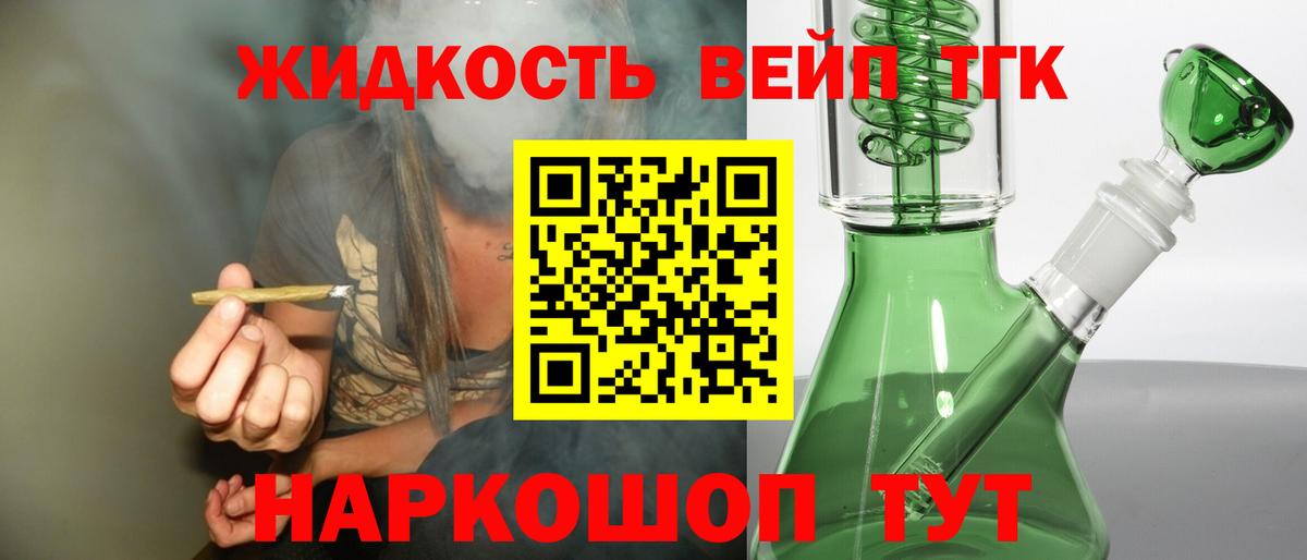 Дистиллят ТГК вейп с тгк Трёхгорный